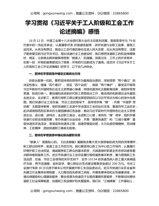 学习贯彻《习近平关于工人阶级和工会工作论述摘编》感悟