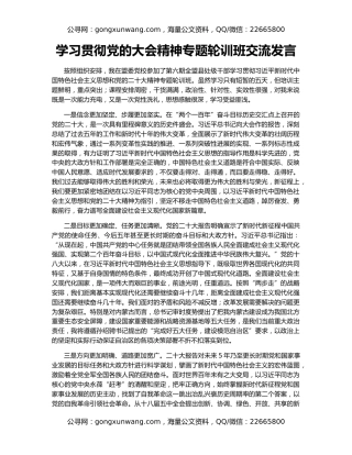 学习贯彻党的大会精神专题轮训班交流发言