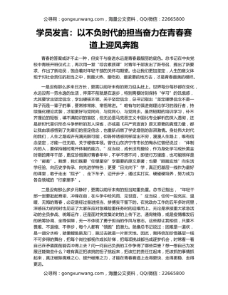 学员发言：以不负时代的担当奋力在青春赛道上迎风奔跑