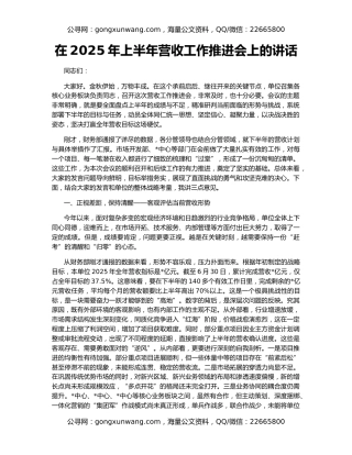 在2025年上半年营收工作推进会上的讲话