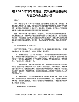 在2025年下半年党建、党风廉政建设意识形态工作会上的讲话