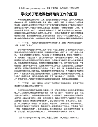 学校关于思政课教师培育工作的汇报