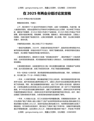 在2025年两会分组讨论发言稿