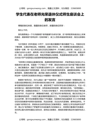 学生代表在老师光荣退休仪式师生座谈会上的发言