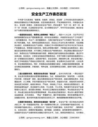 安全生产工作表态发言
