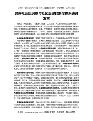 完善社会组织参与社区治理的制度体系研讨发言