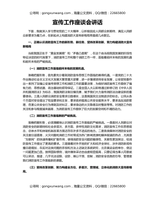 宣传工作座谈会讲话