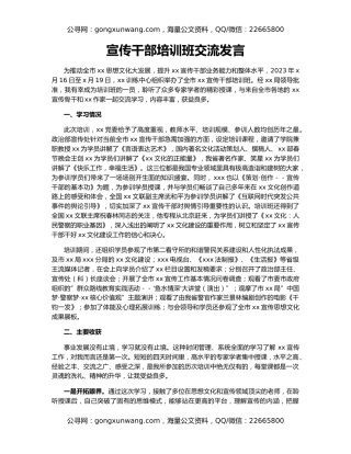 宣传干部培训班交流发言