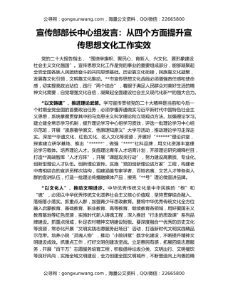 宣传部部长中心组发言：从四个方面提升宣传思想文化工作实效