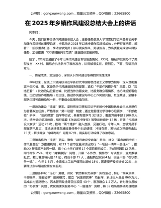 在2025年乡镇作风建设总结大会上的讲话