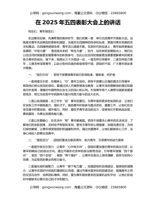 在2025年五四表彰大会上的讲话