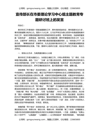 宣传部长在市委理论学习中心组主题教育专题研讨班上的发言