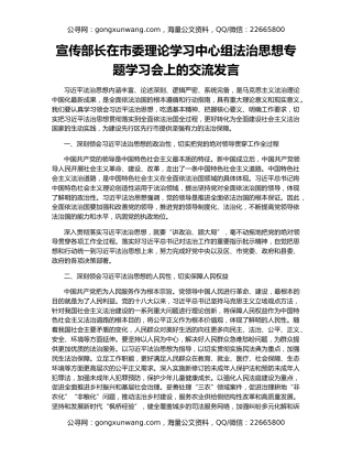 宣传部长在市委理论学习中心组法治思想专题学习会上的交流发言