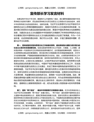 宣传部长学习发言材料