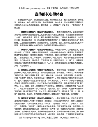 宣传部长心得体会（2）