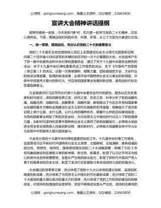 宣讲大会精神讲话提纲