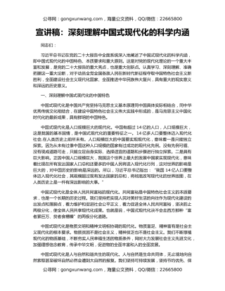 宣讲稿：深刻理解中国式现代化的科学内涵