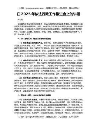 在2025年依法行政工作推进会上的讲话