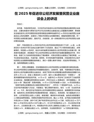 在2025年促进非公经济发展暨民营企业座谈会上的讲话