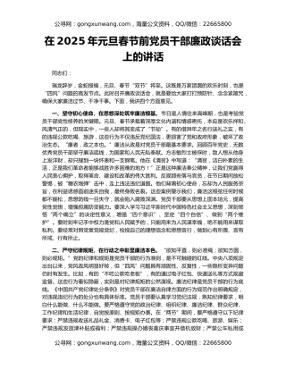 在2025年元旦春节前党员干部廉政谈话会上的讲话