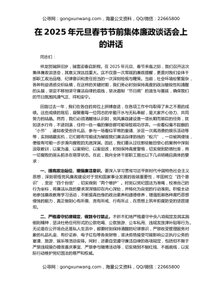 在2025年元旦春节节前集体廉政谈话会上的讲话