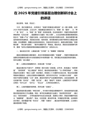 在2025年党建引领基层治理创新研讨会上的讲话