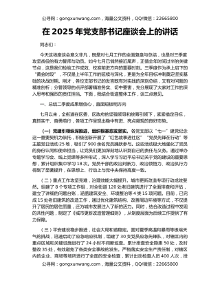 在2025年党支部书记座谈会上的讲话