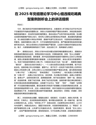 在2025年党组理论学习中心组违规吃喝典型案例剖析会上的讲话提纲
