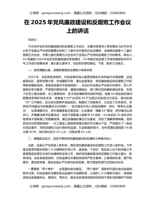 在2025年党风廉政建设和反腐败工作会议上的讲话