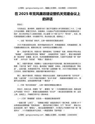 在2025年党风廉政建设暨机关党建会议上的讲话