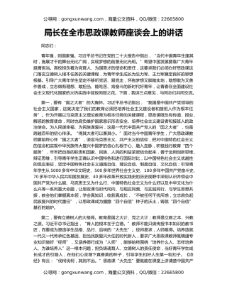 局长在全市思政课教师座谈会上的讲话