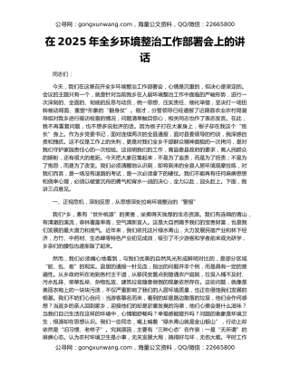 在2025年全乡环境整治工作部署会上的讲话