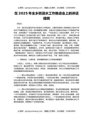 在2025年全乡防溺水工作推进会上的讲话提纲