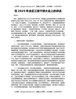 在2025年全区三级干部大会上的讲话