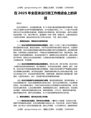 在2025年全区依法行政工作推进会上的讲话