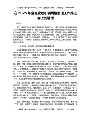 在2025年全区党建引领网格治理工作推进会上的讲话