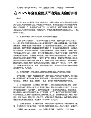 在2025年全区全面从严治党座谈会的讲话