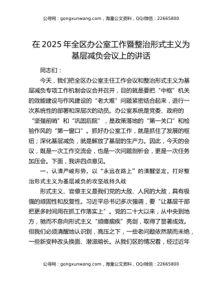 在2025年全区办公室工作暨整治形式主义为基层减负会议上的讲话