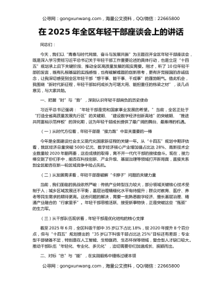 在2025年全区年轻干部座谈会上的讲话