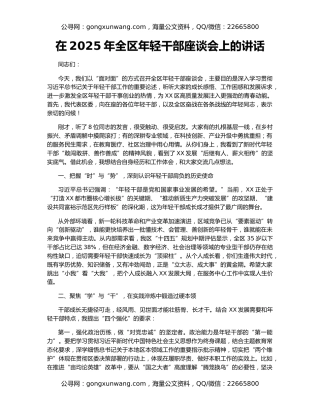 在2025年全区年轻干部座谈会上的讲话（2）