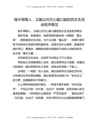 既不得罪人，又能让对方心服口服的民主生活会批评意见