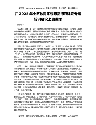 在2025年全区教育系统师德师风建设专题培训会议上的讲话