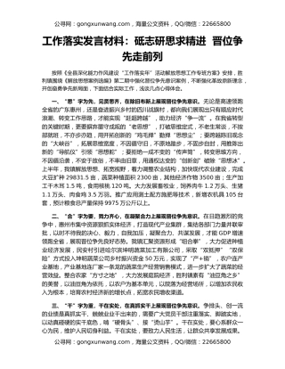 工作落实发言材料：砥志研思求精进  晋位争先走前列