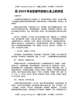 在2025年全区春节后收心会上的讲话