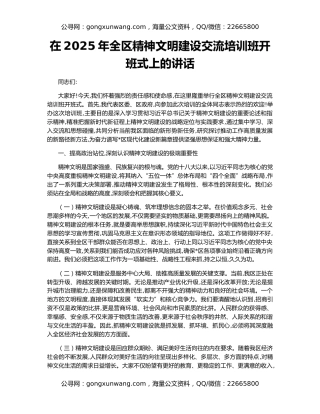 在2025年全区精神文明建设交流培训班开班式上的讲话