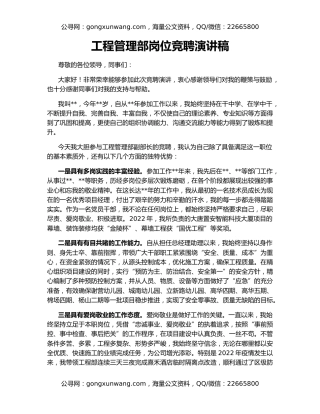 工程管理部岗位竞聘演讲稿