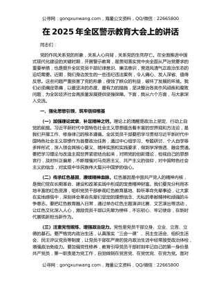 在2025年全区警示教育大会上的讲话（2）