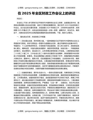 在2025年全区财政工作会议上的讲话