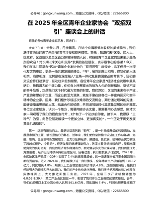 在2025年全区青年企业家协会“双招双引”座谈会上的讲话