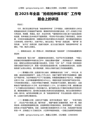 在2025年全县“抢收抢种保丰收”工作专题会上的讲话